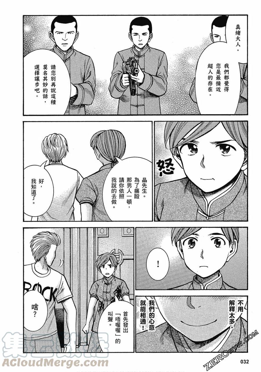 《极道超女》第16卷 第33页