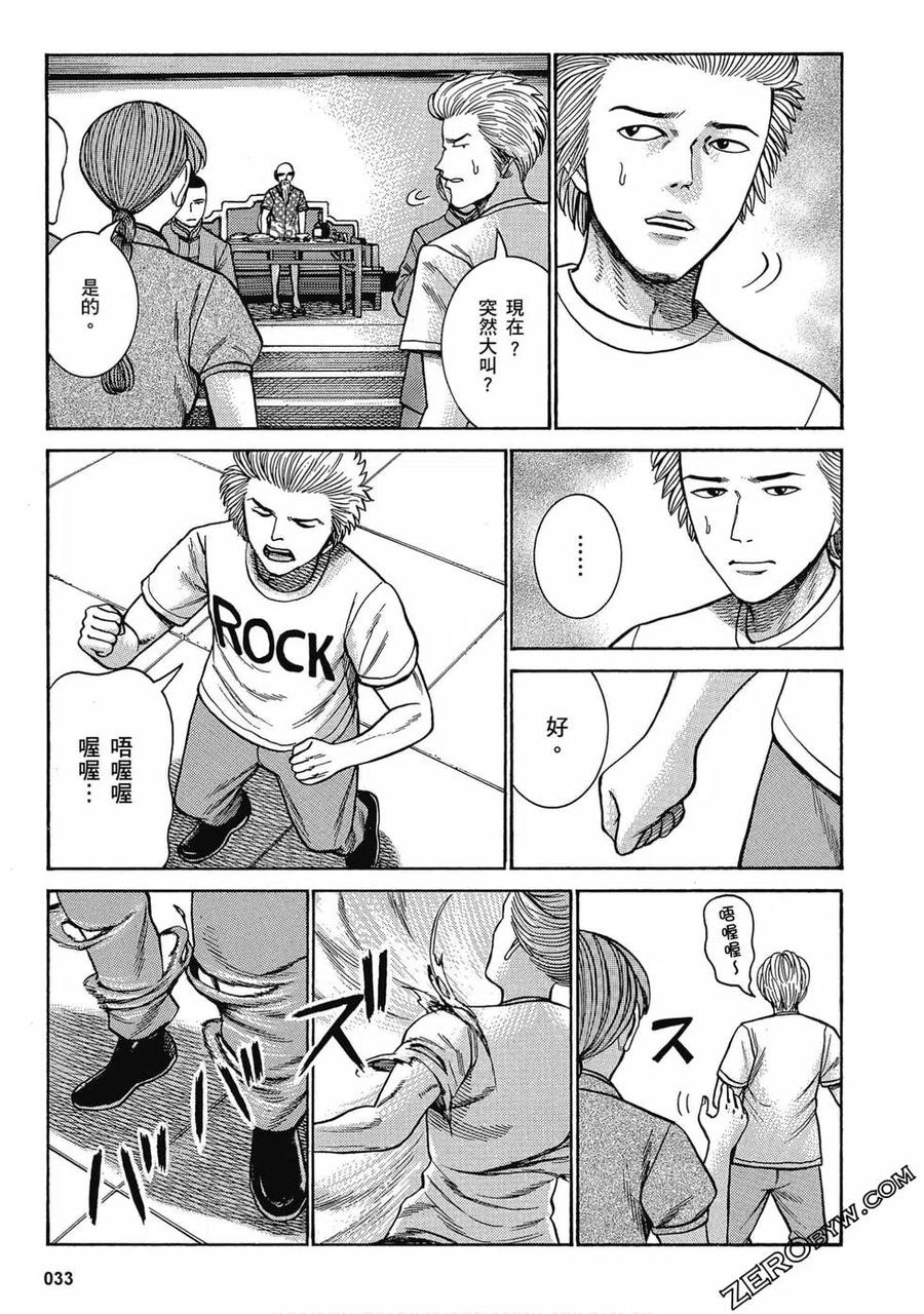 《极道超女》第16卷 第34页