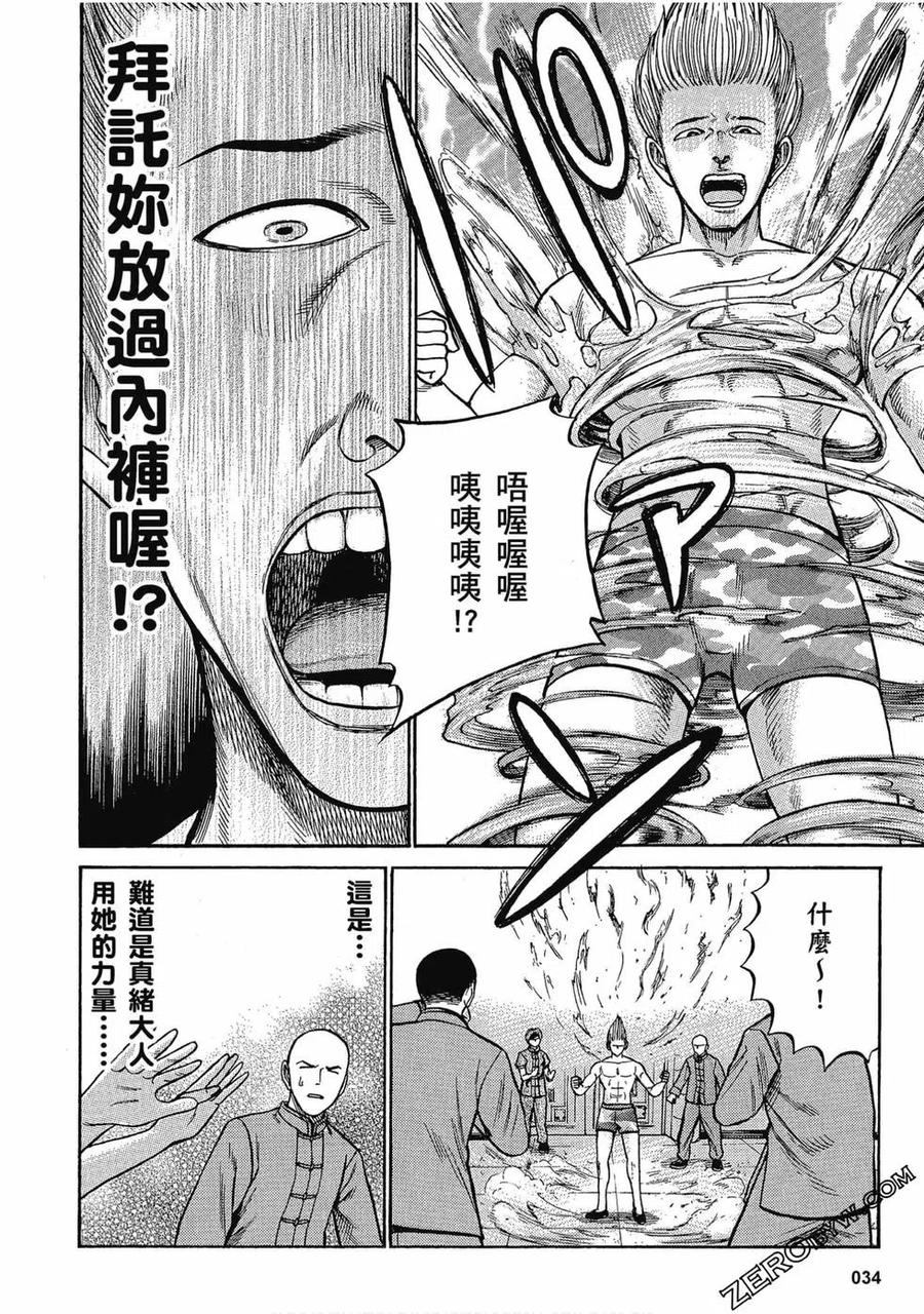 《极道超女》第16卷 第35页