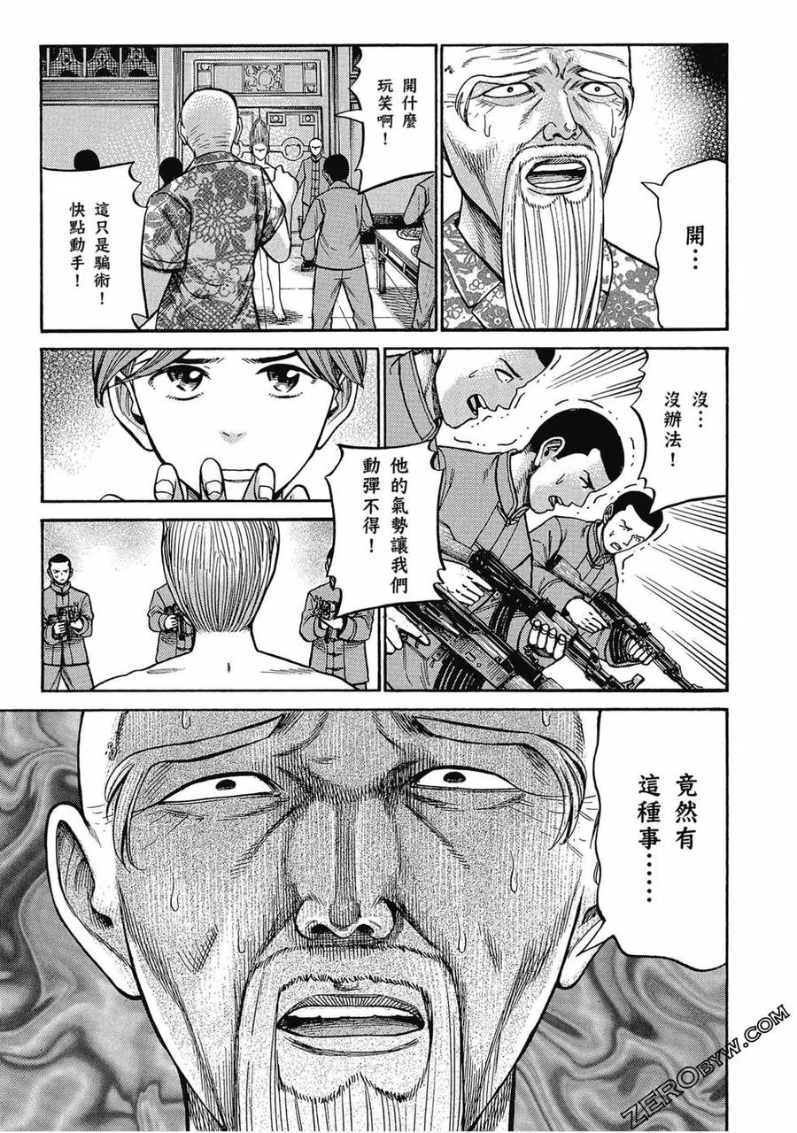《极道超女》第16卷 第38页
