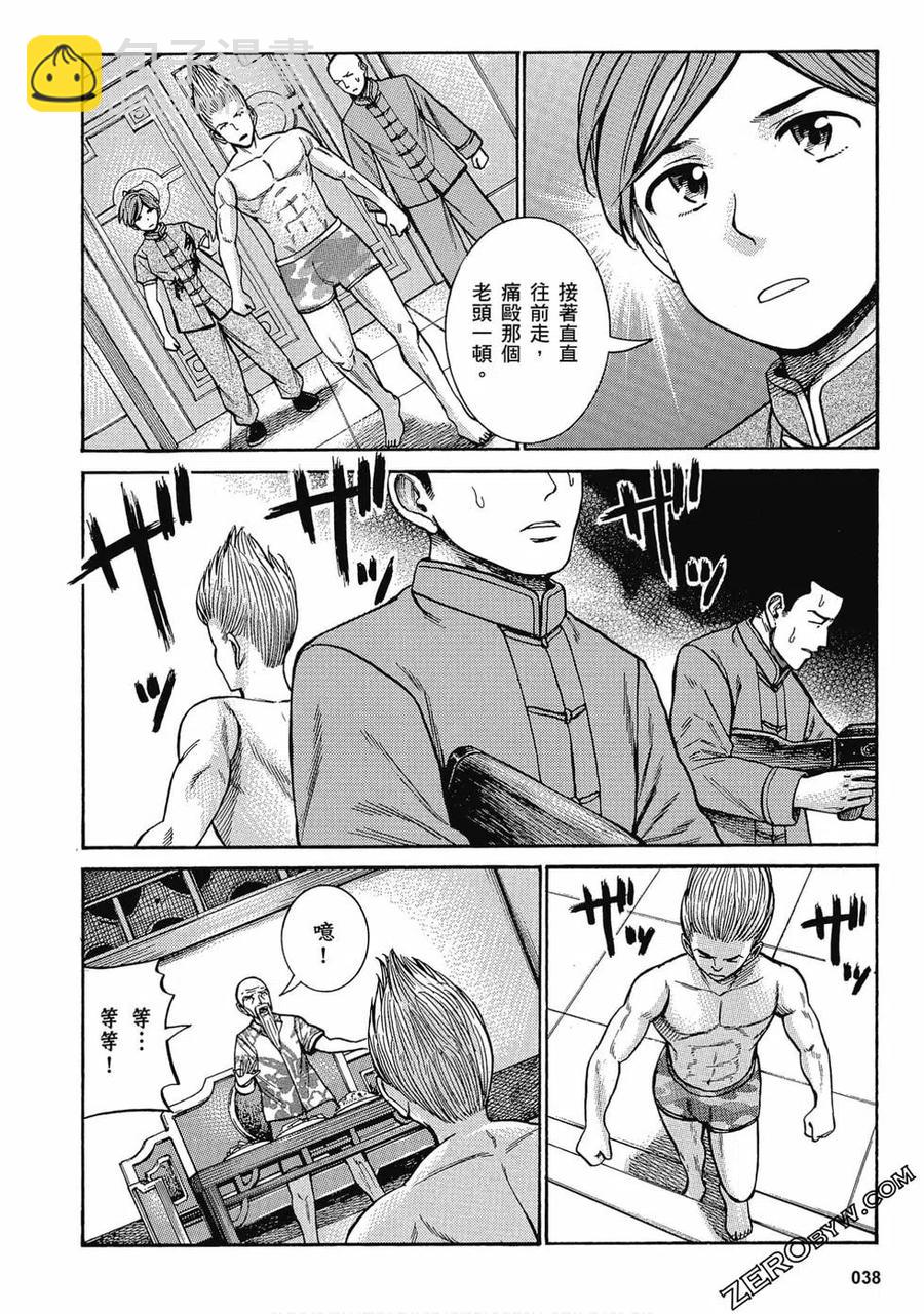 《极道超女》第16卷 第39页