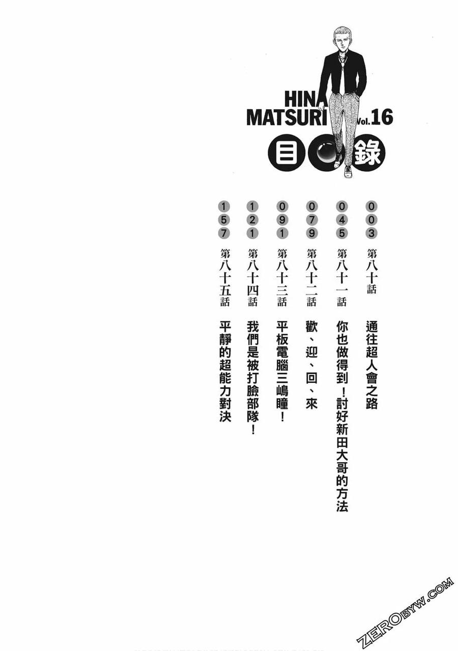 《极道超女》第16卷 第3页