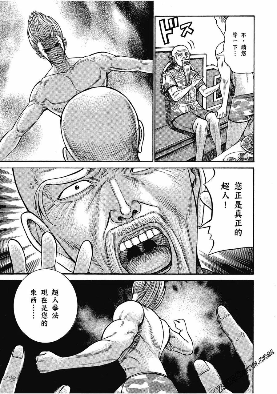 《极道超女》第16卷 第40页