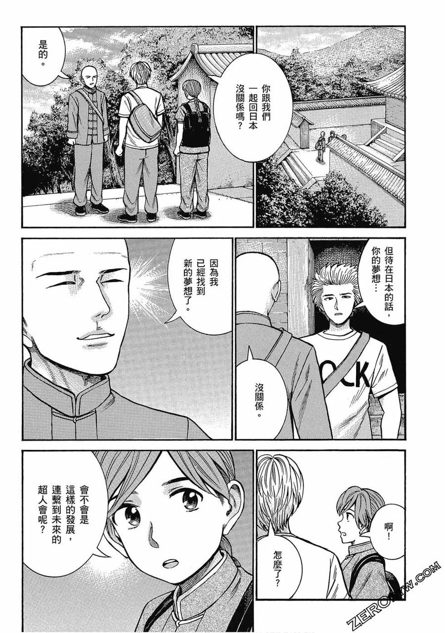 《极道超女》第16卷 第42页