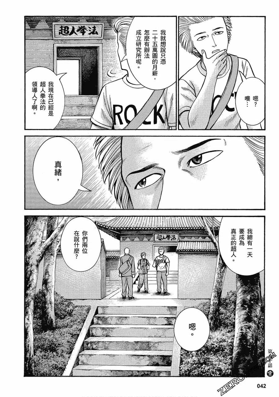 《极道超女》第16卷 第43页