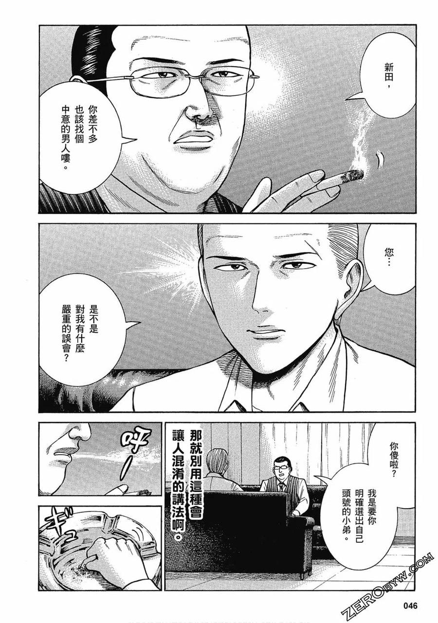 《极道超女》第16卷 第46页