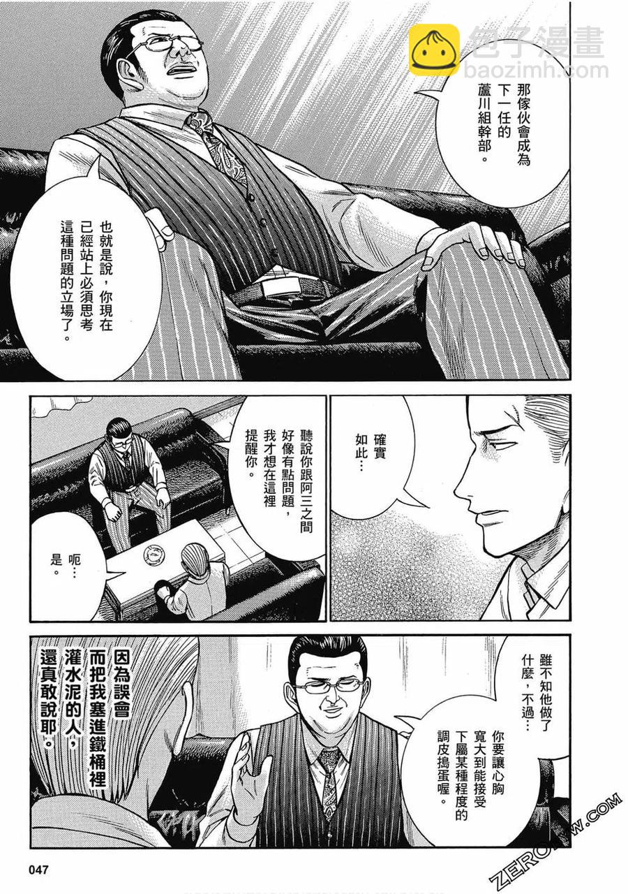 《极道超女》第16卷 第47页