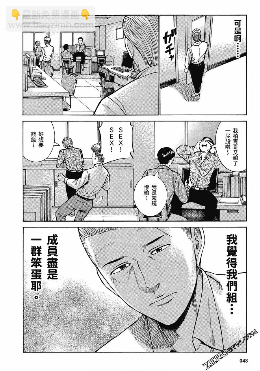 《极道超女》第16卷 第48页