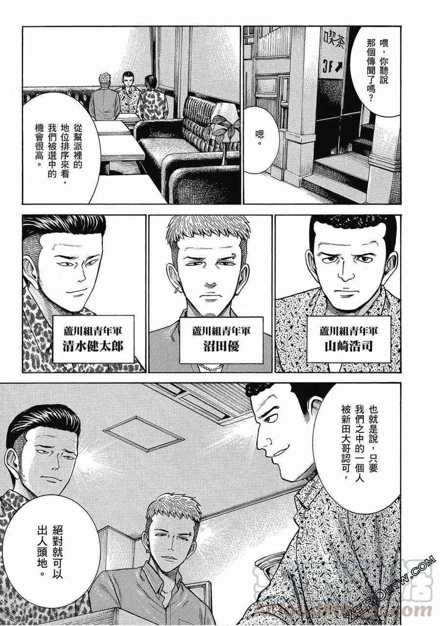《极道超女》第16卷 第49页