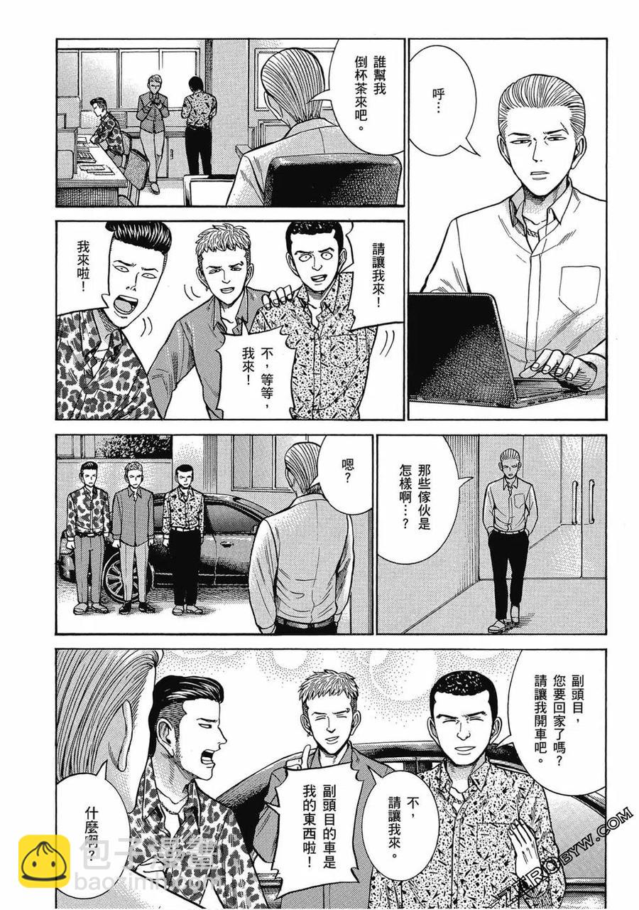 《极道超女》第16卷 第50页