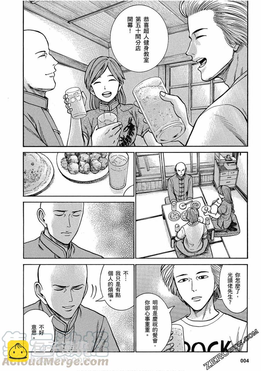 《极道超女》第16卷 第5页