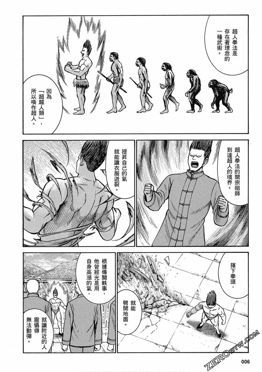 《极道超女》第16卷 第7页