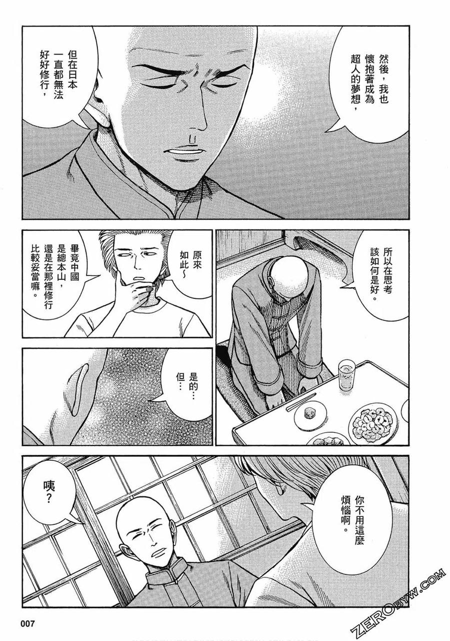 《极道超女》第16卷 第8页