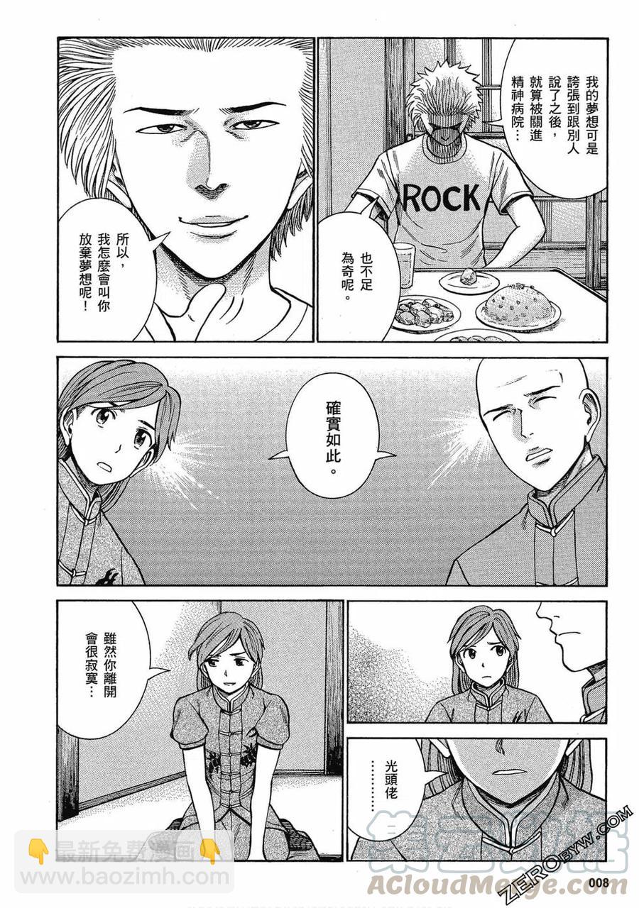 《极道超女》第16卷 第9页