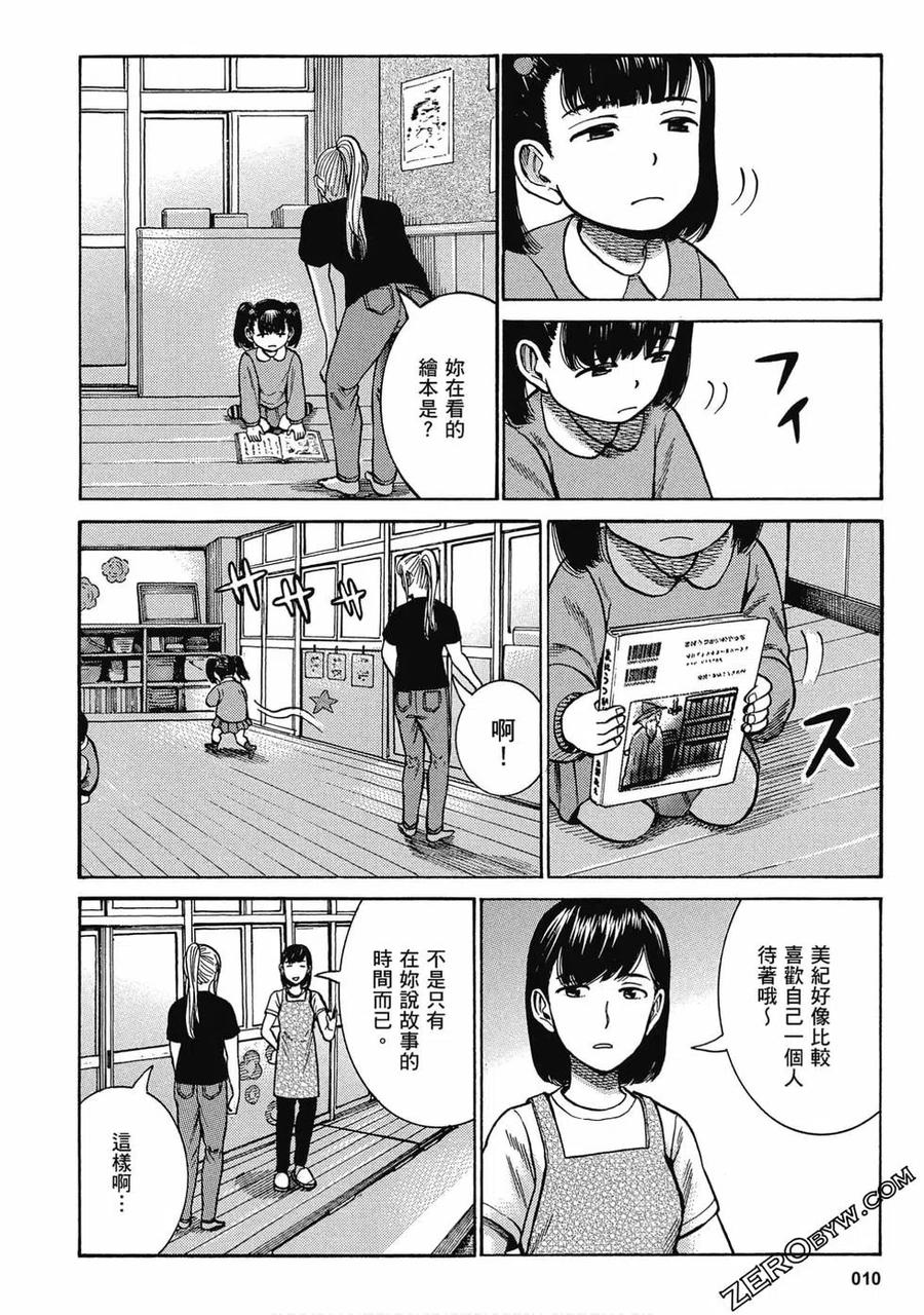 《极道超女》第17卷 第11页