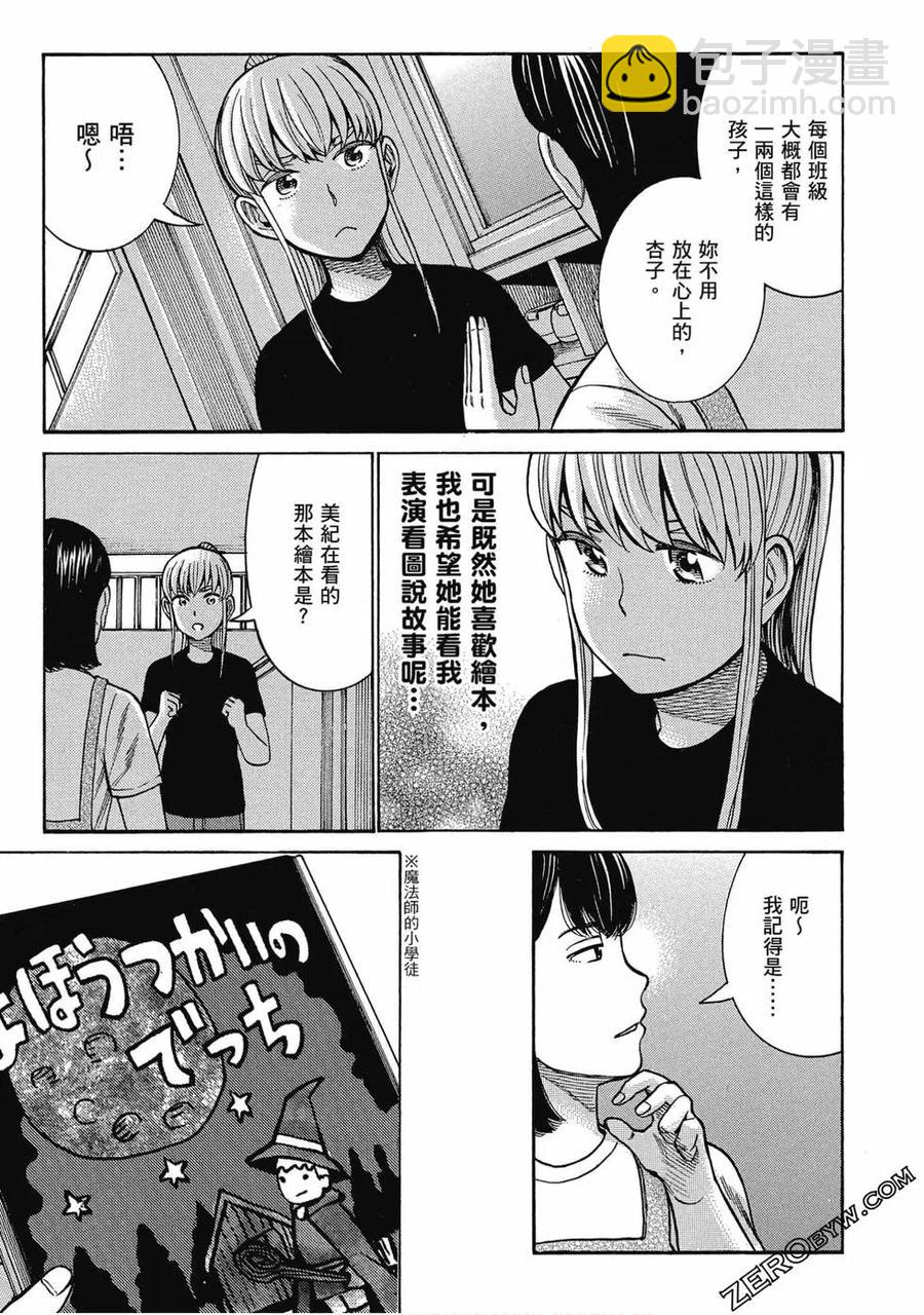 《极道超女》第17卷 第12页