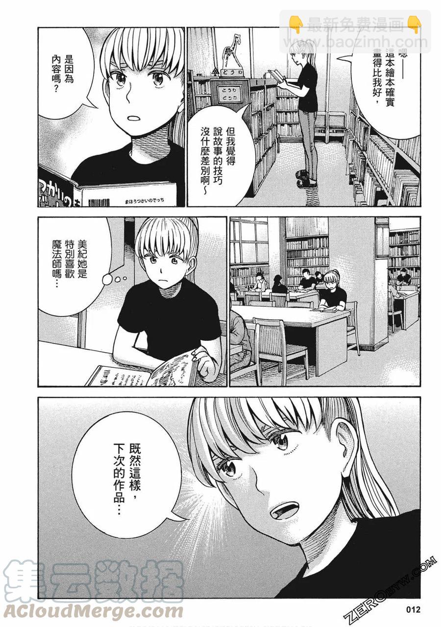 《极道超女》第17卷 第13页