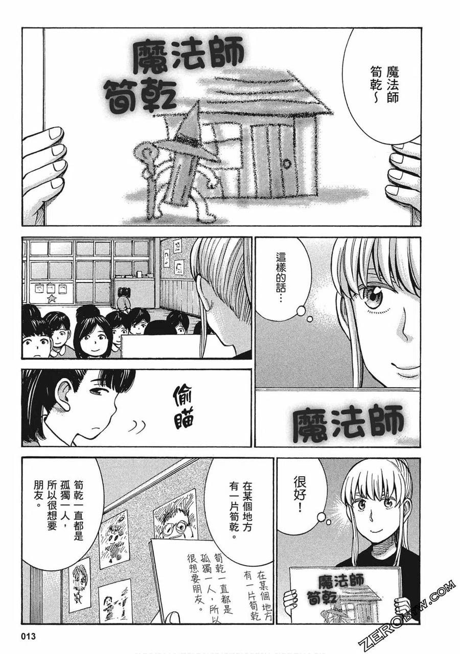 《极道超女》第17卷 第14页
