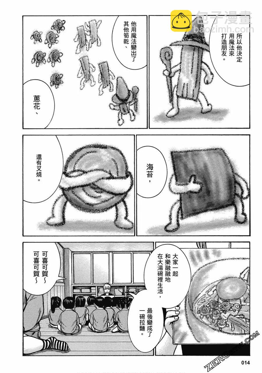 《极道超女》第17卷 第15页