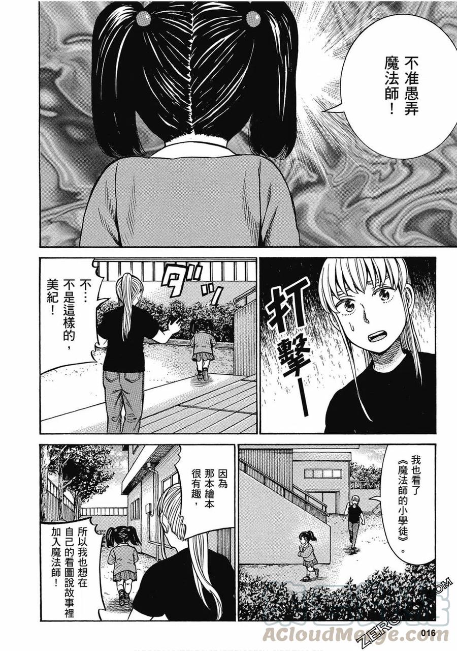《极道超女》第17卷 第17页