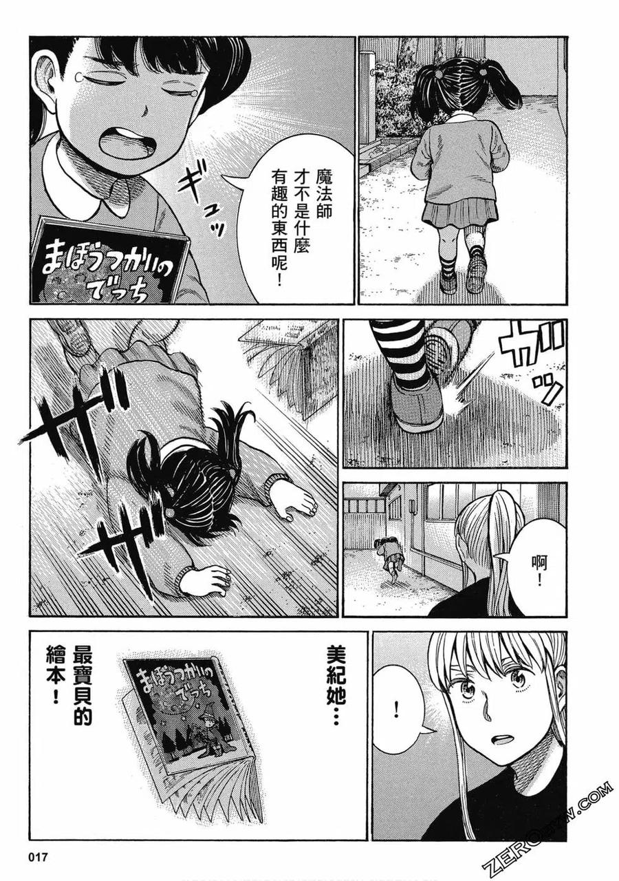 《极道超女》第17卷 第18页