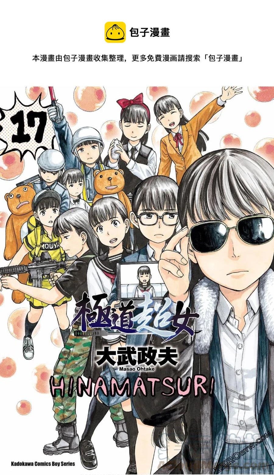 《极道超女》第17卷 第1页