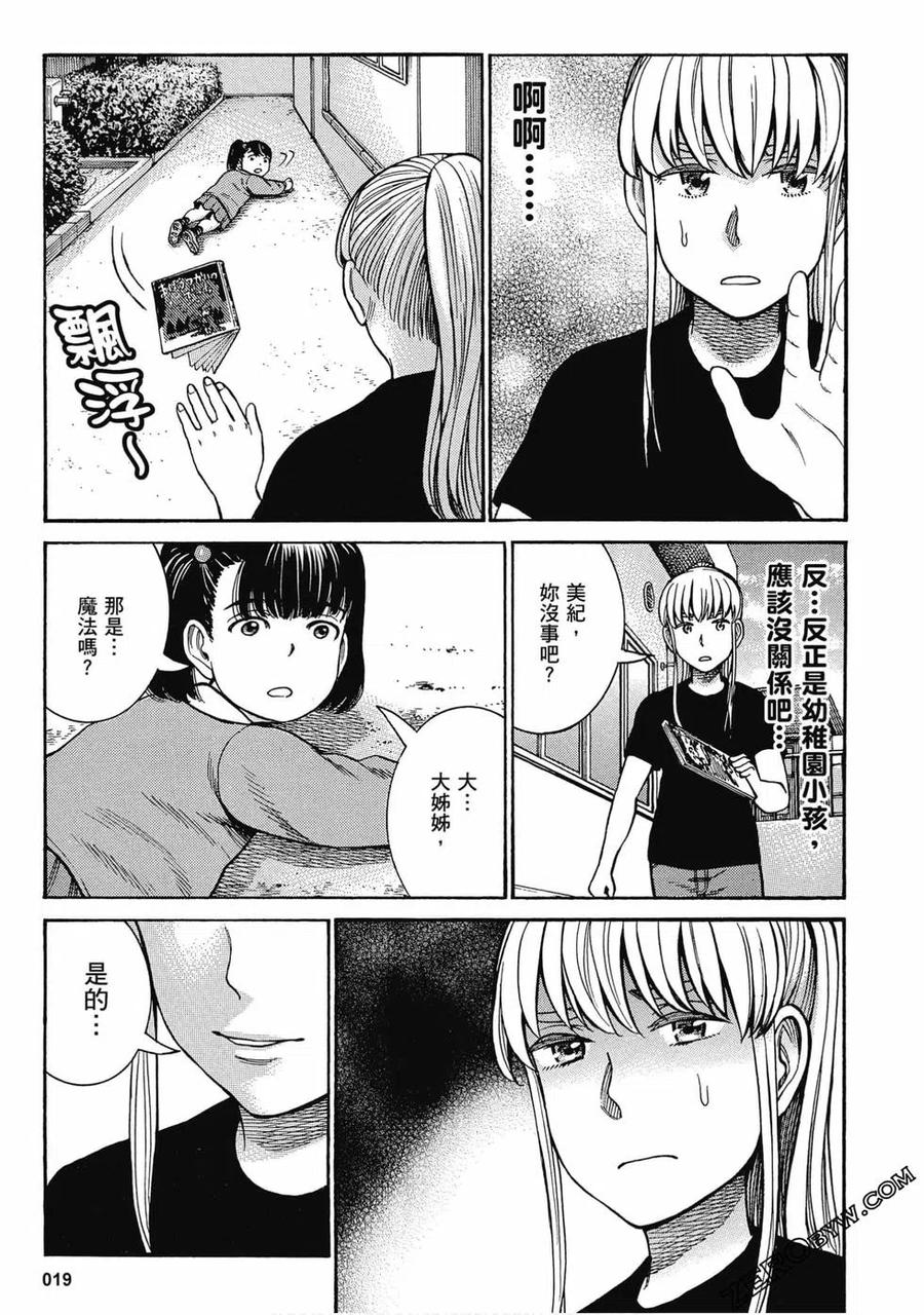 《极道超女》第17卷 第20页