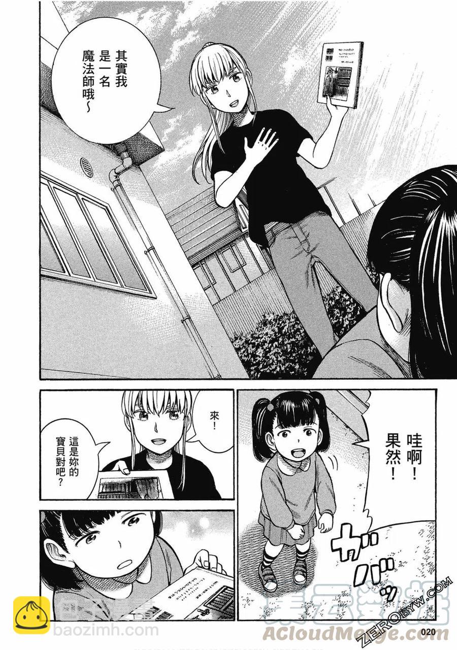 《极道超女》第17卷 第21页