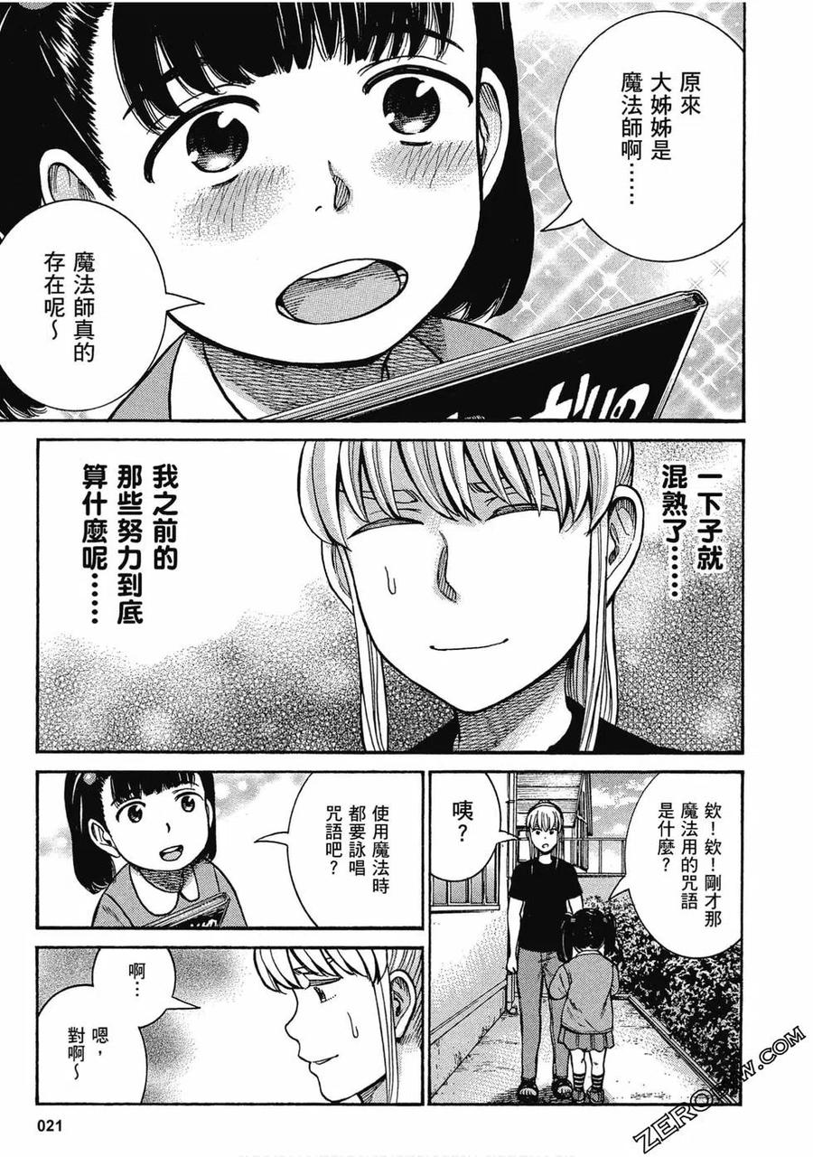 《极道超女》第17卷 第22页
