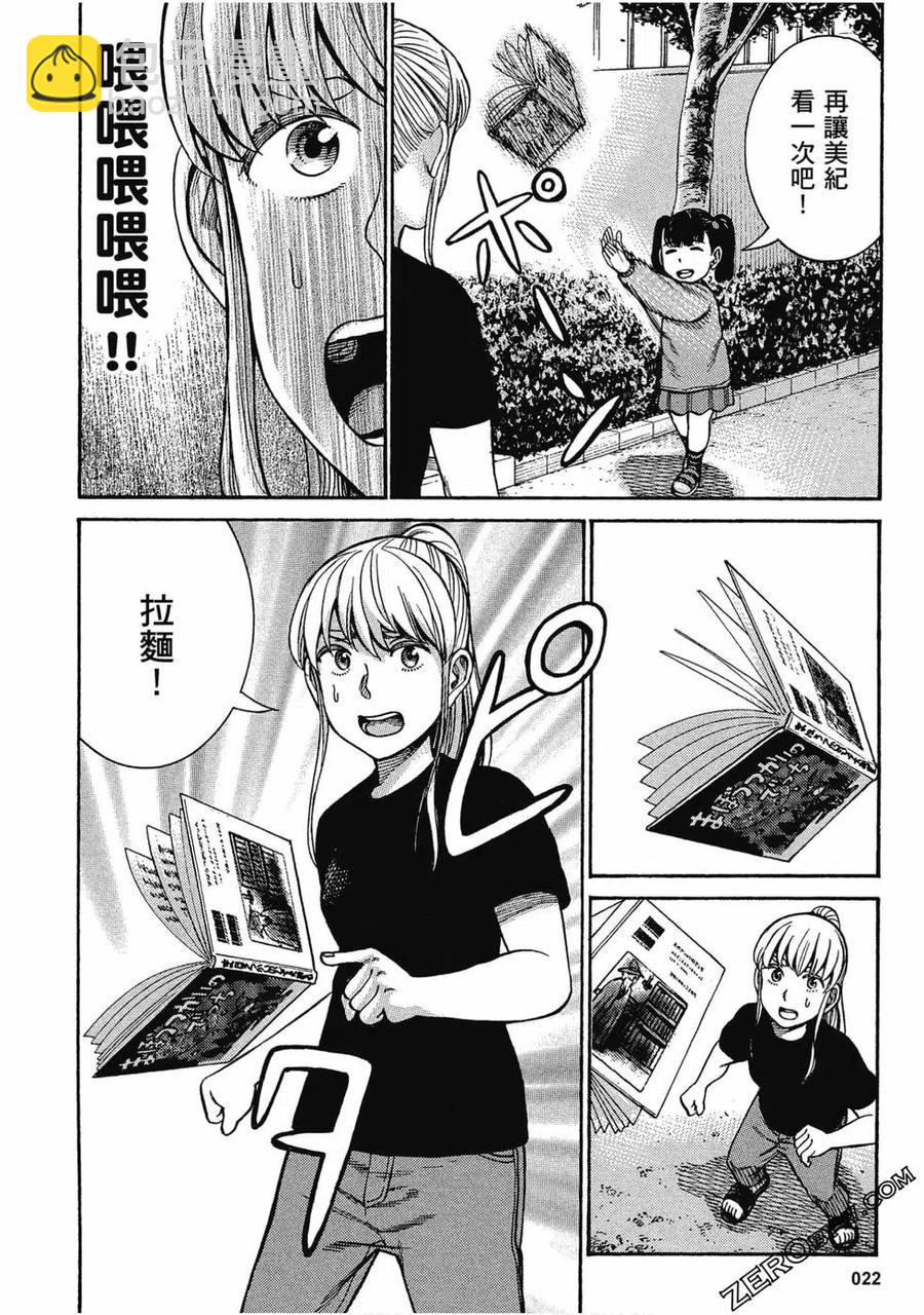 《极道超女》第17卷 第23页