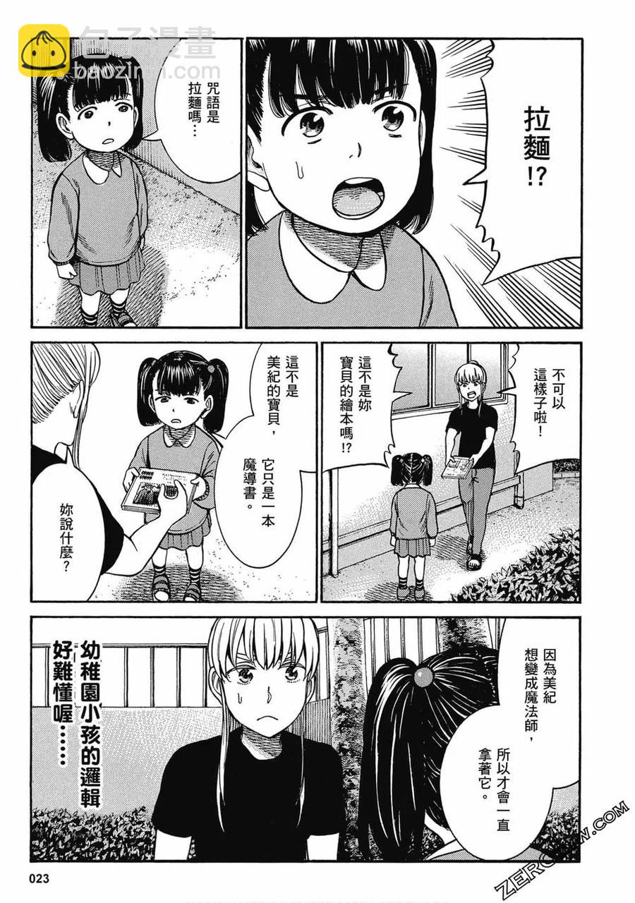 《极道超女》第17卷 第24页