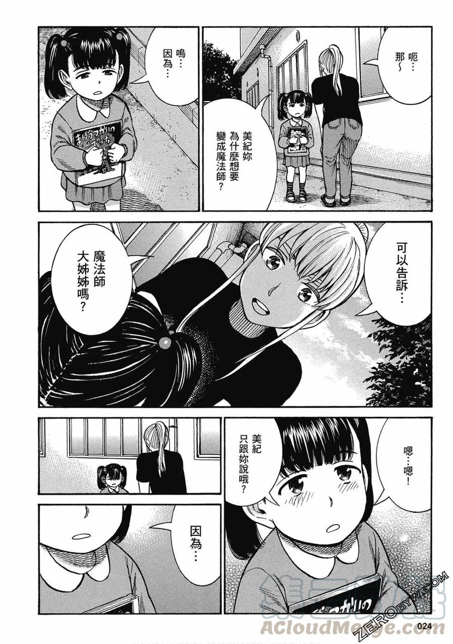《极道超女》第17卷 第25页