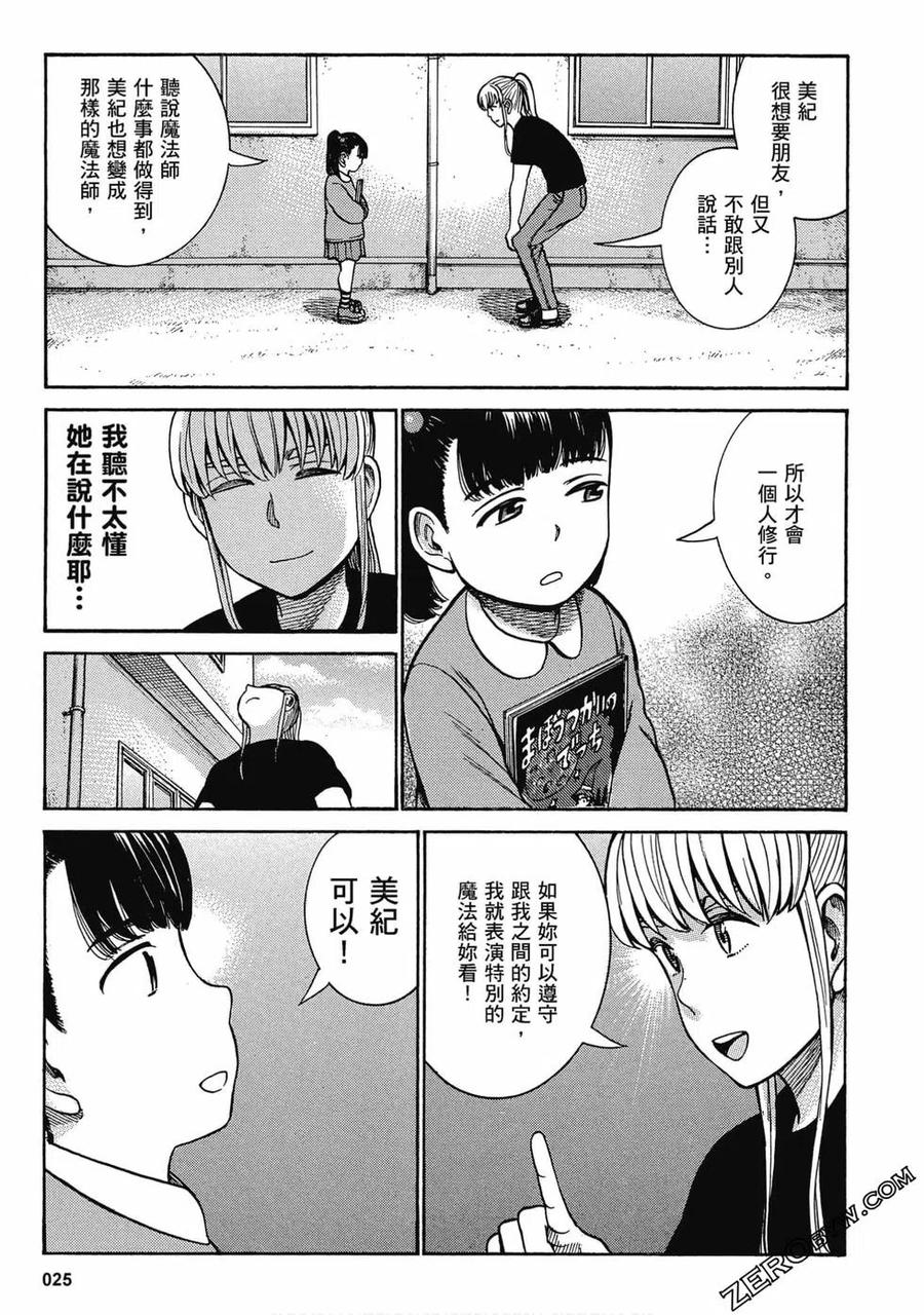 《极道超女》第17卷 第26页