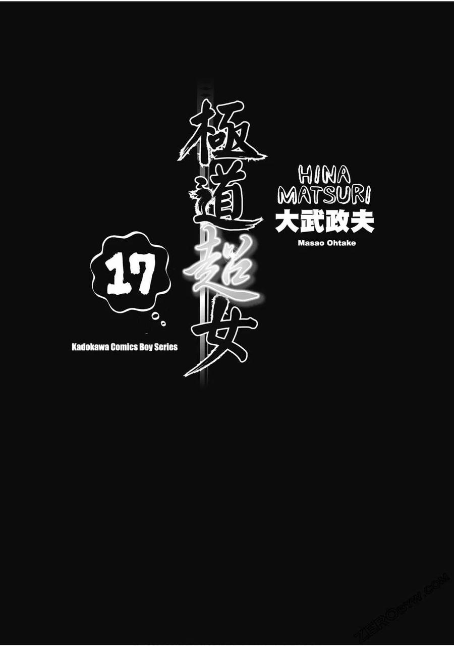 《极道超女》第17卷 第2页