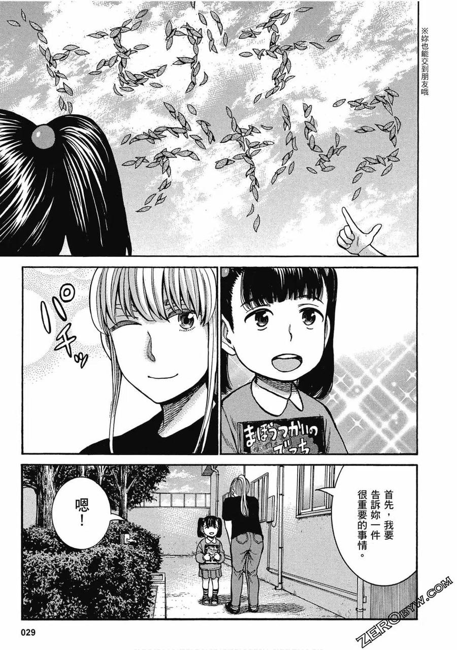 《极道超女》第17卷 第30页