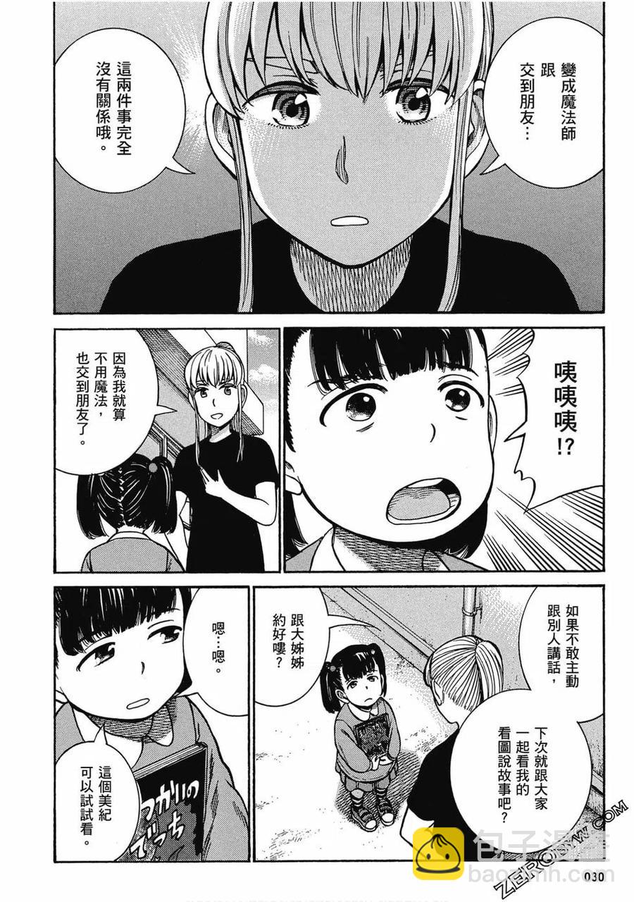 《极道超女》第17卷 第31页