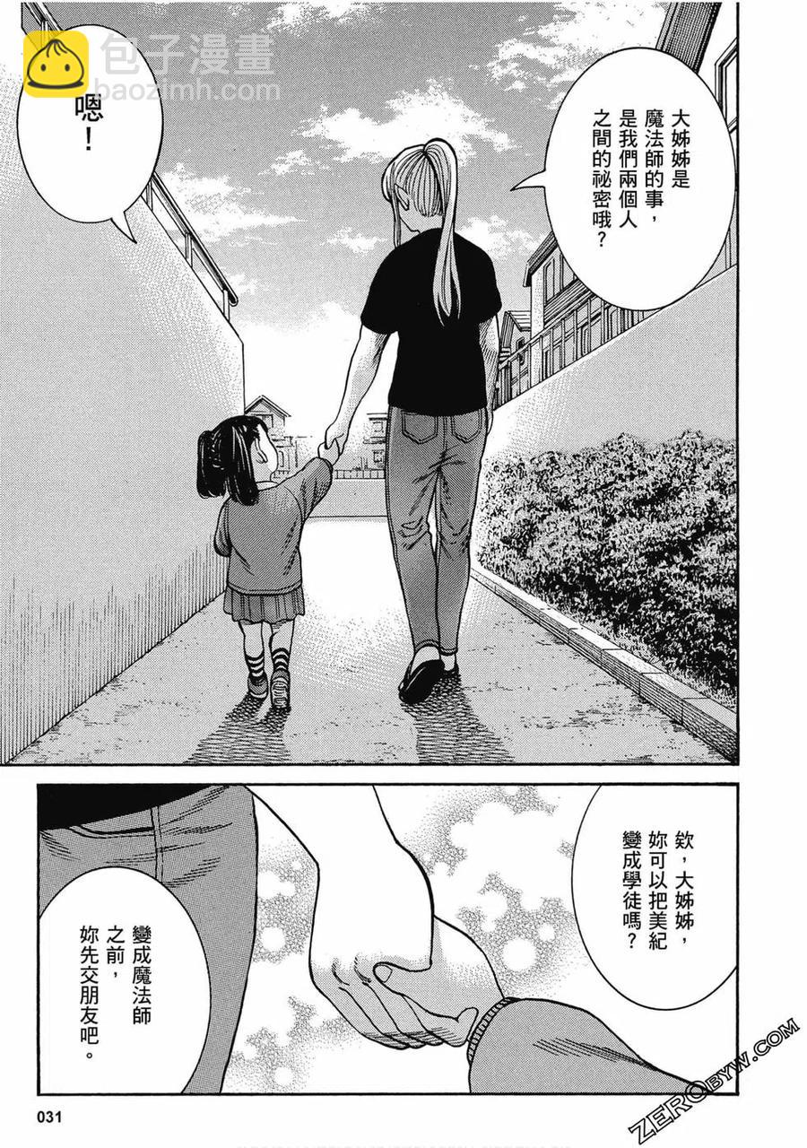 《极道超女》第17卷 第32页