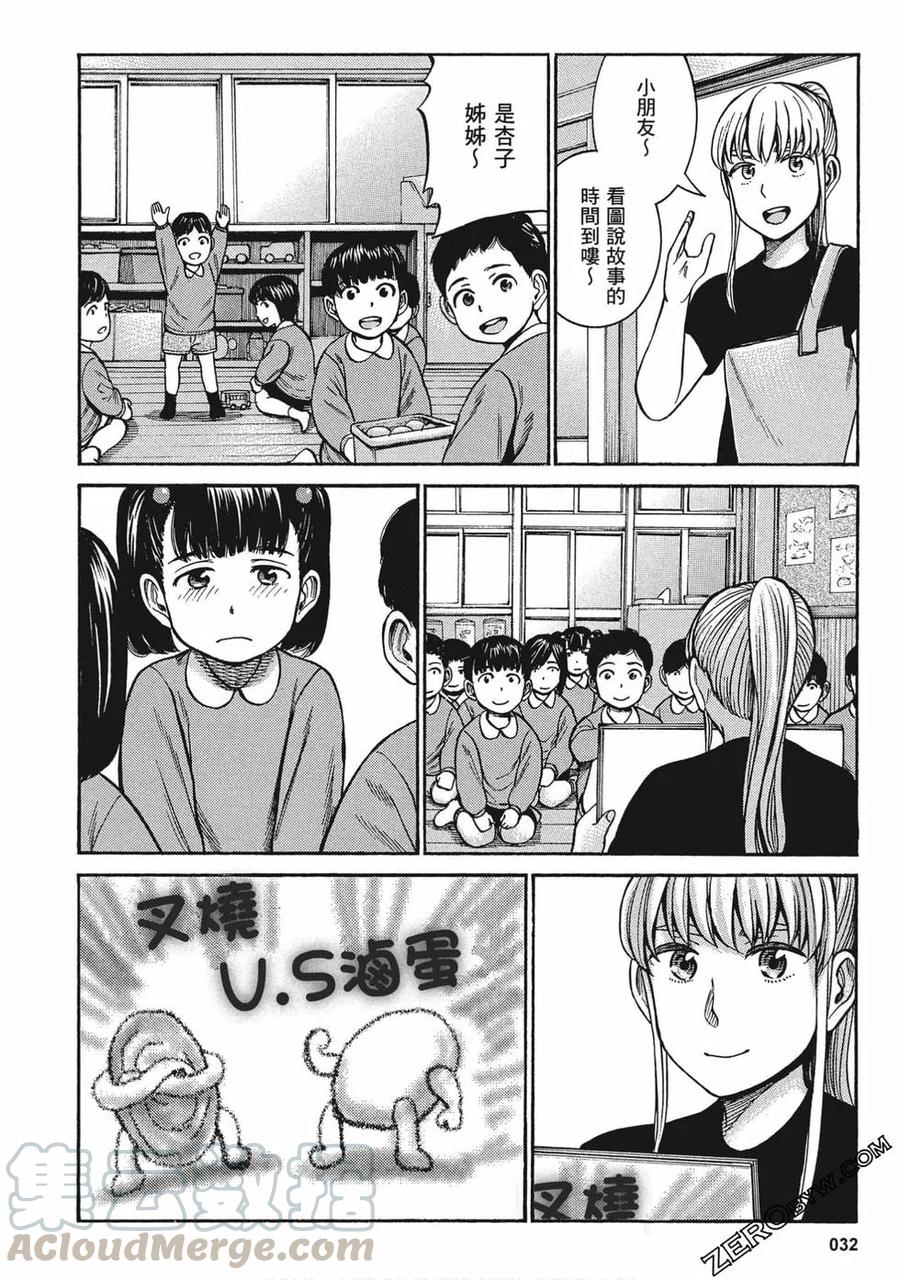 《极道超女》第17卷 第33页