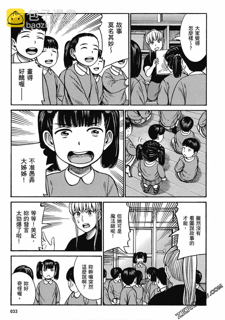 《极道超女》第17卷 第34页