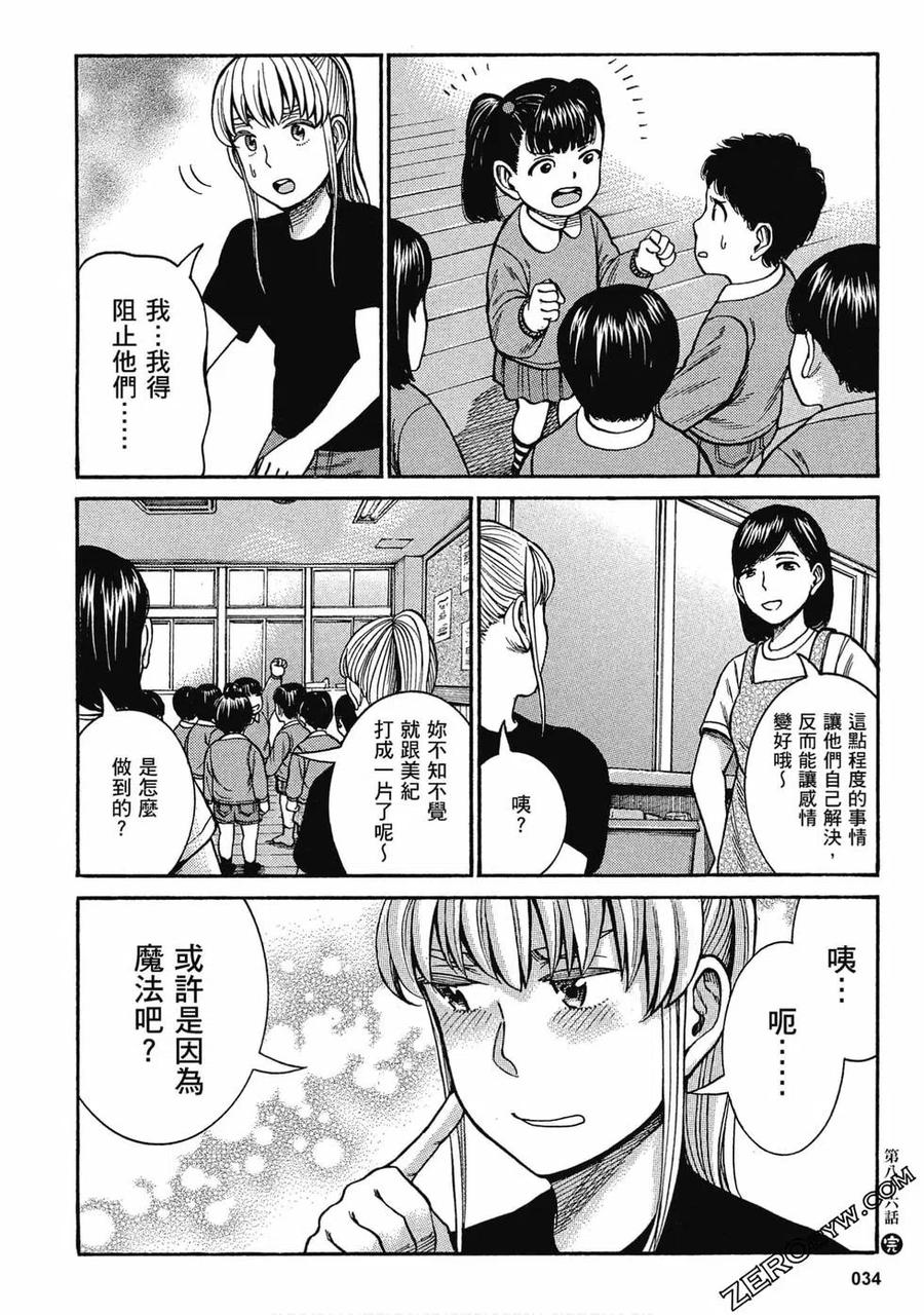 《极道超女》第17卷 第35页