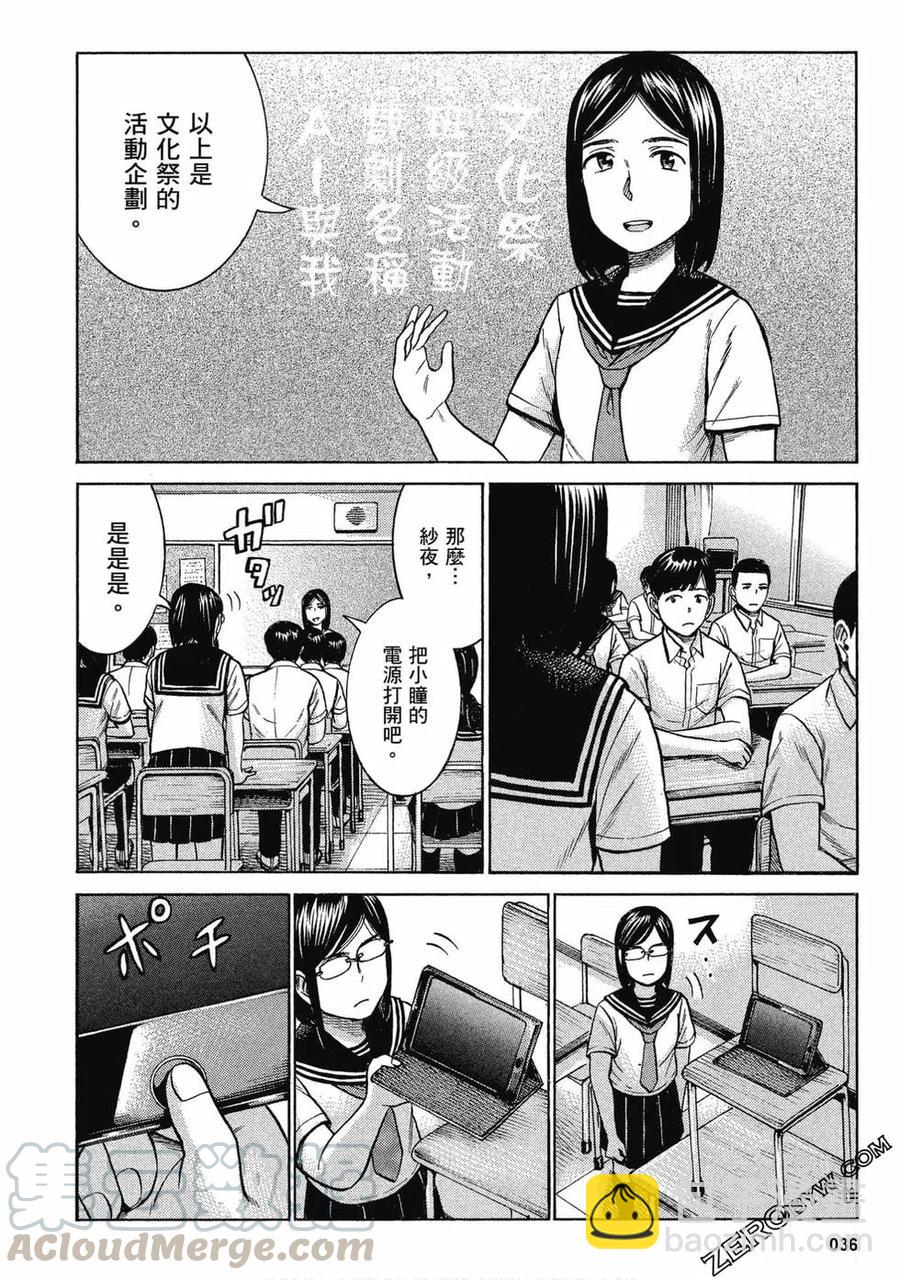 《极道超女》第17卷 第37页
