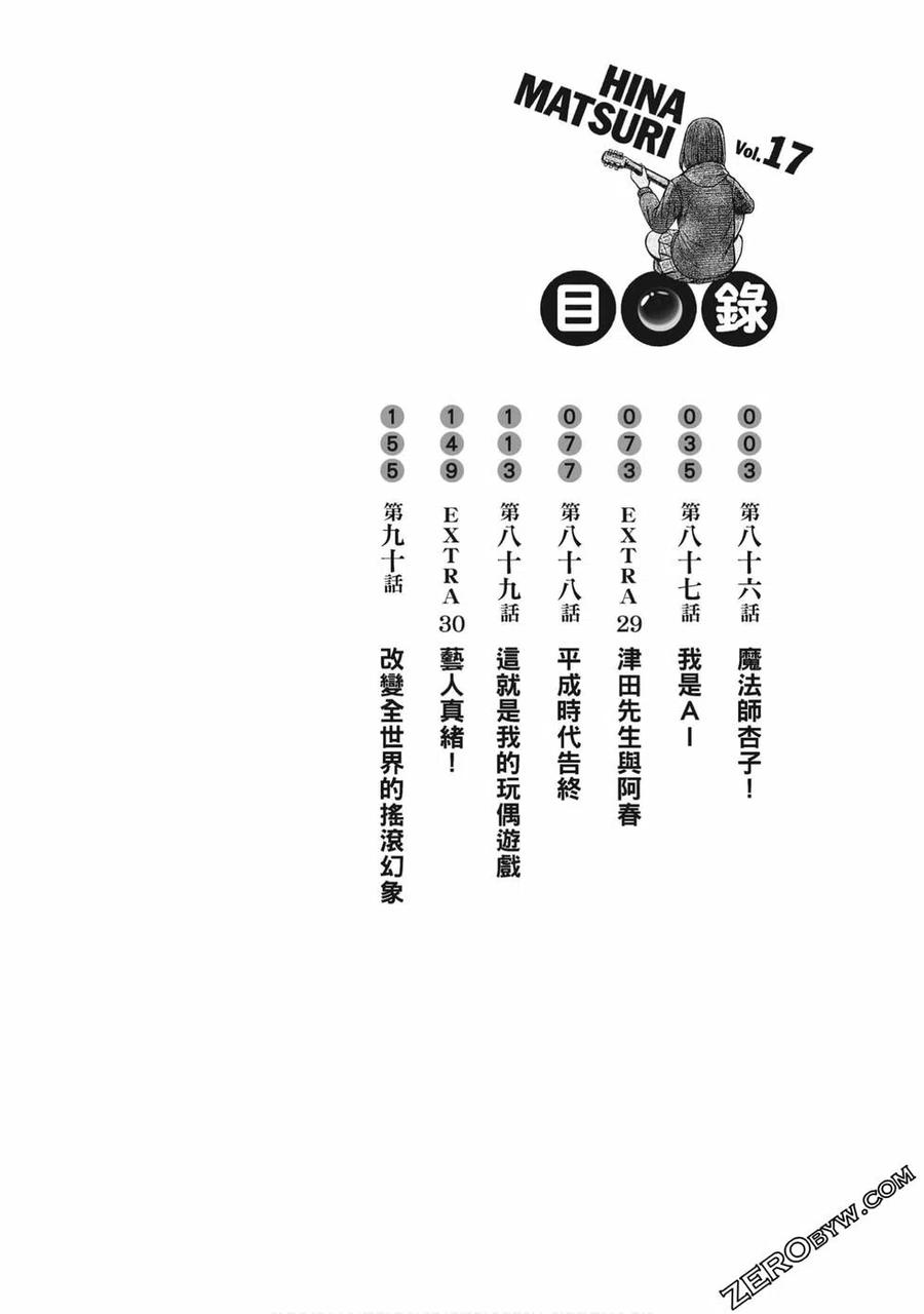 《极道超女》第17卷 第3页