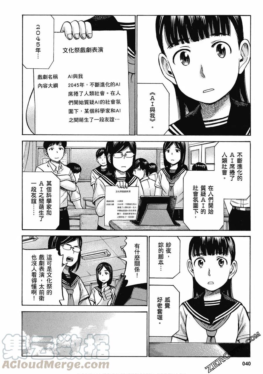《极道超女》第17卷 第41页