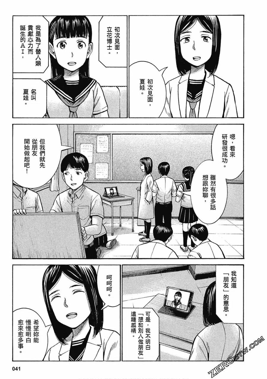 《极道超女》第17卷 第42页