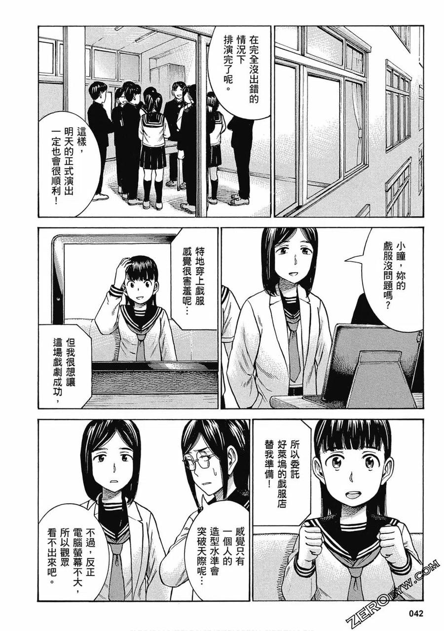 《极道超女》第17卷 第43页