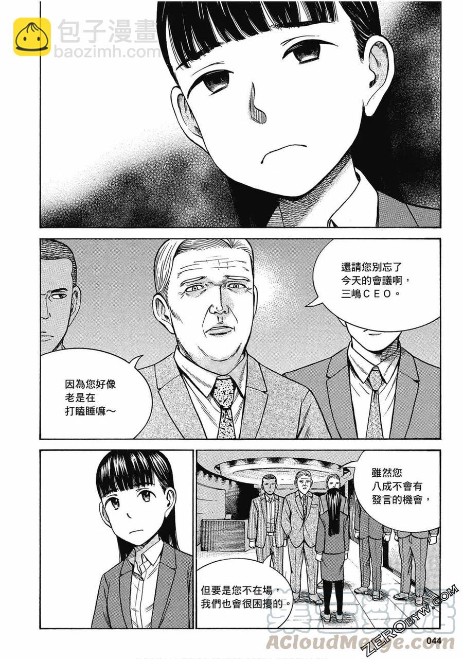 《极道超女》第17卷 第45页