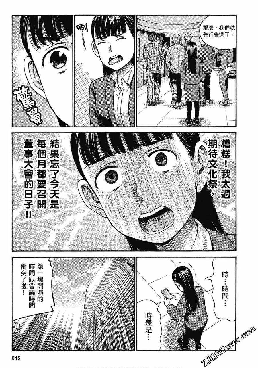 《极道超女》第17卷 第46页