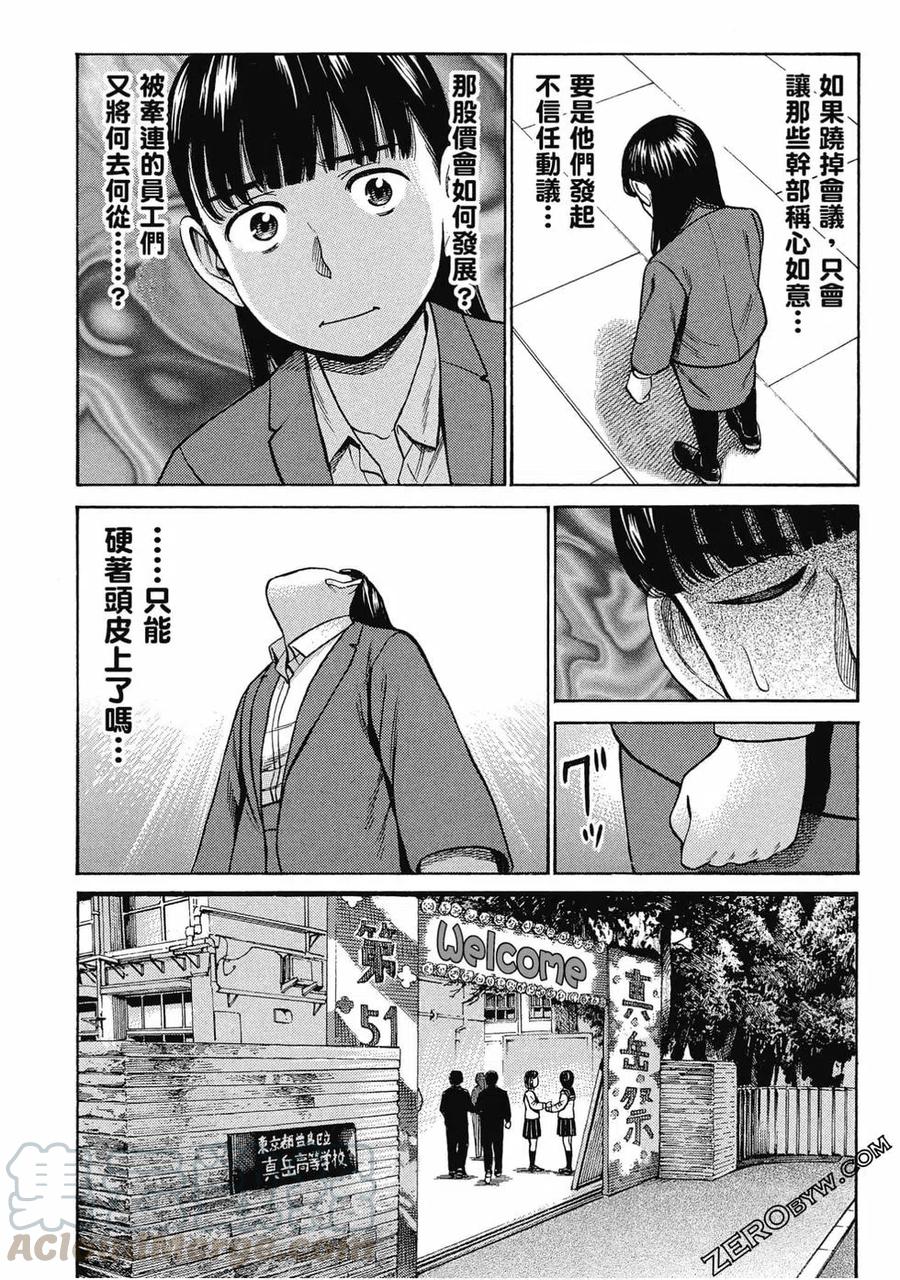 《极道超女》第17卷 第49页