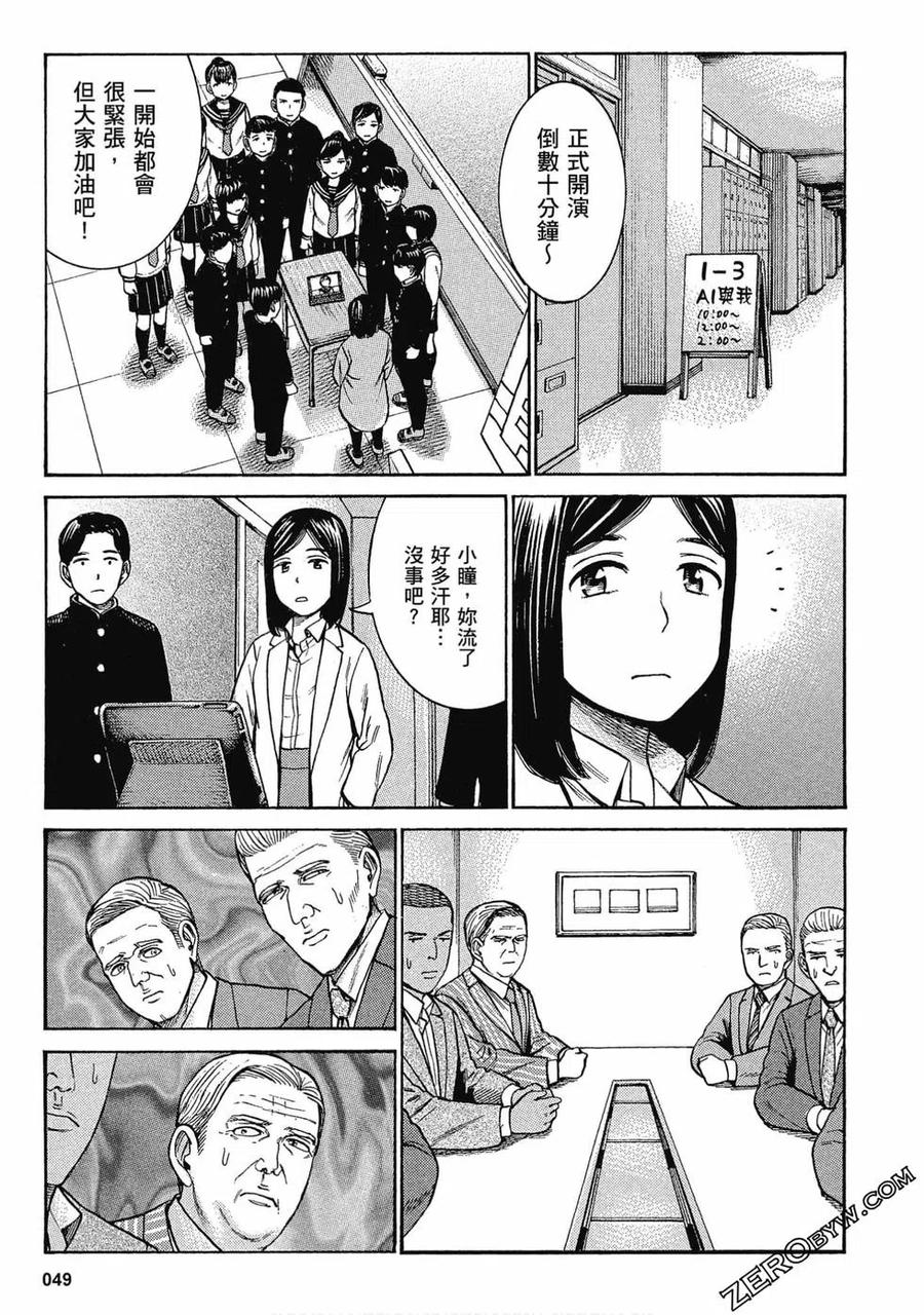 《极道超女》第17卷 第50页