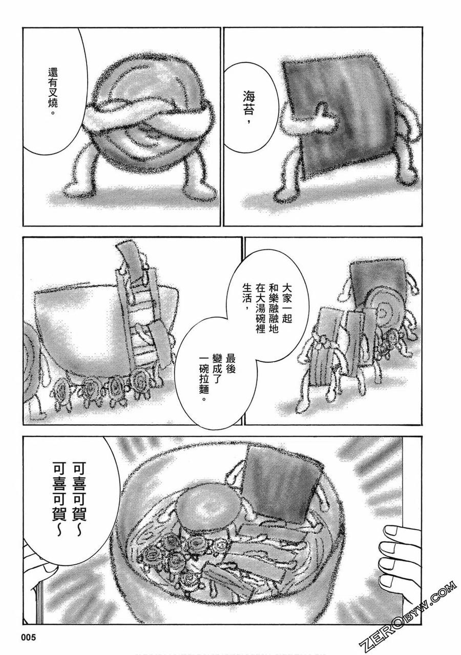 《极道超女》第17卷 第6页